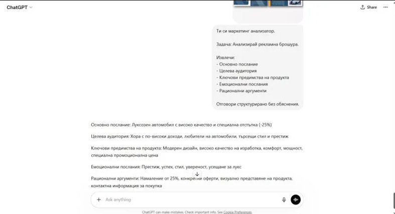 Brochure Analysis 1