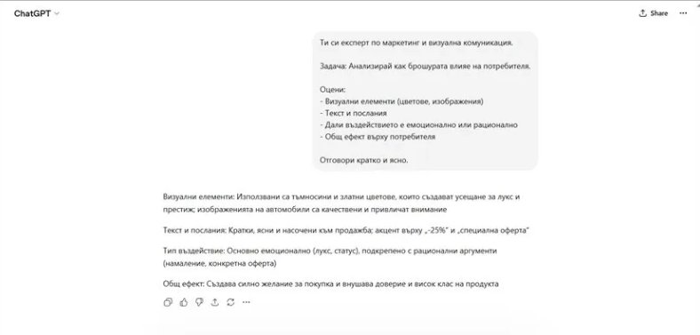 Brochure Analysis 2