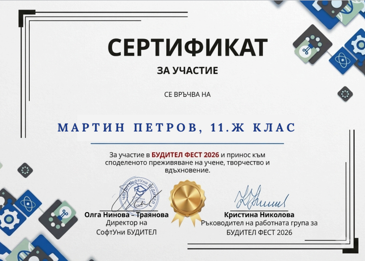 Buditel Fest 2026 Certificate